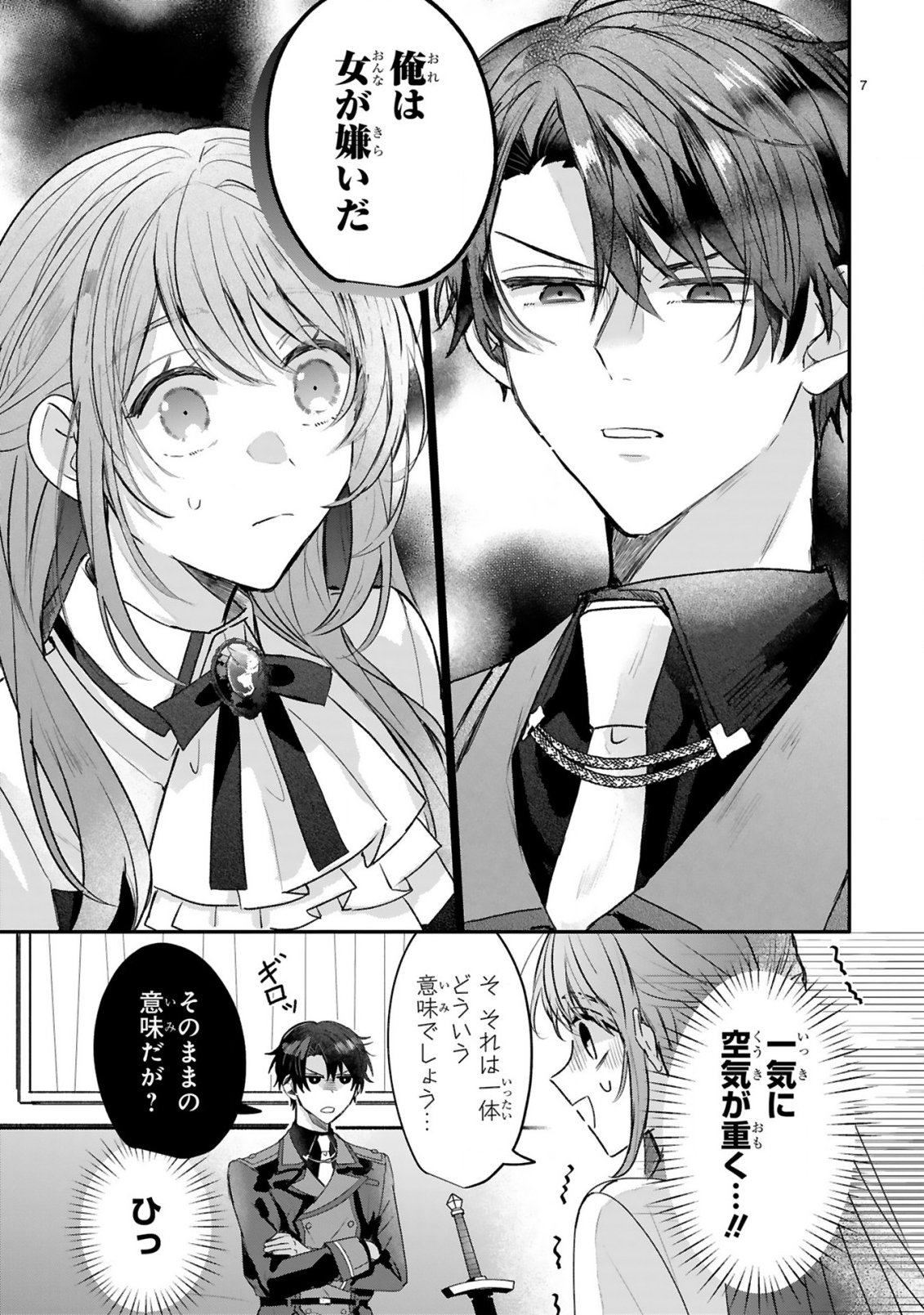 Read RENAI FUSHIN NA REIJOU WA REIKOKU KISHISAMA NO DEKIAI NI KIZUKANAI Chapter 2.1 [High Quality / Full] - Page 9 - nicomanga.net