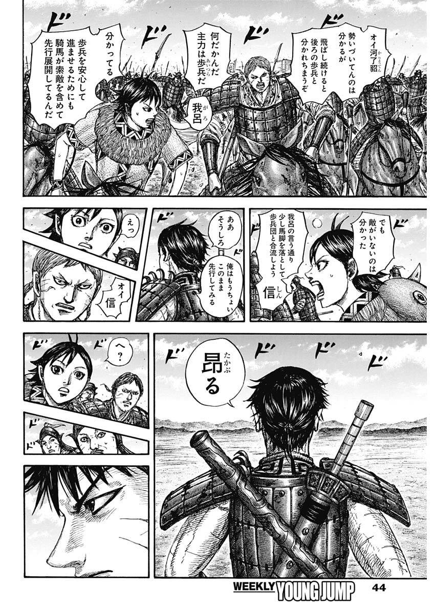 Read The Kingdom Chapter 875 [High Quality / Full] - Page 10 - nicomanga.com
