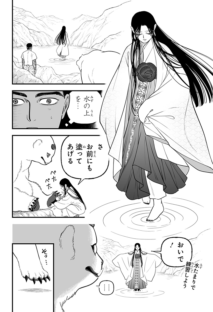 Read KAMI YOMU FUTARI Chapter 6 [High Quality / Full] - Page 14 - nicomanga.com