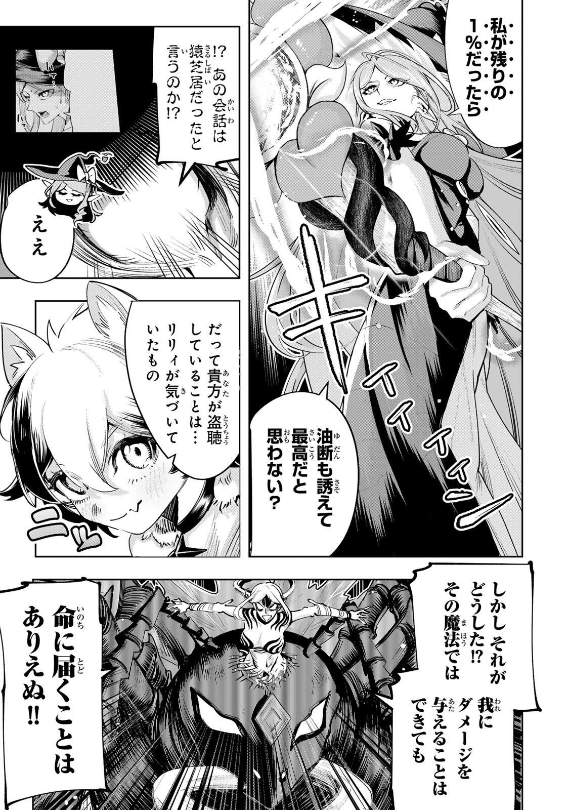 MAJUTSU GIRUDO SOUSUI  ~ UMAREKAWATTE IMASARA YARINAOSU 2 DOME NO GAKUIN SEIKATSU ~ Chapter 122 page 11 - nihonkuni.com