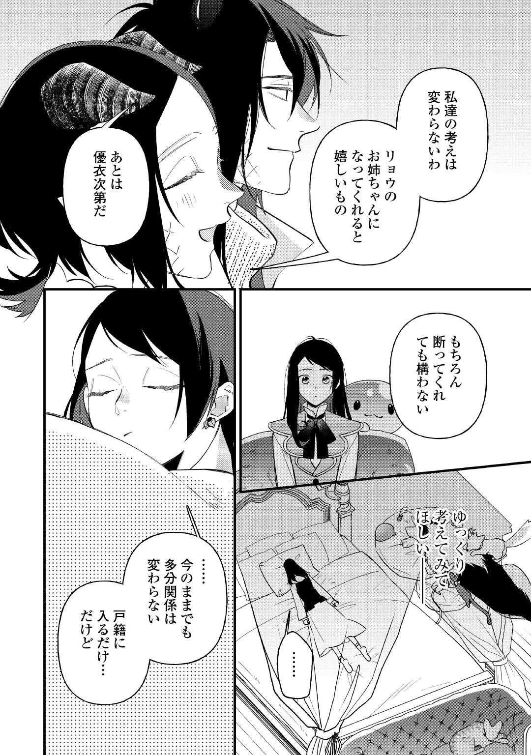 TENISAKI WA KUSUSHI GA SUKUNAI SEKAIDESHITA Chapter 42.2 - Page 5