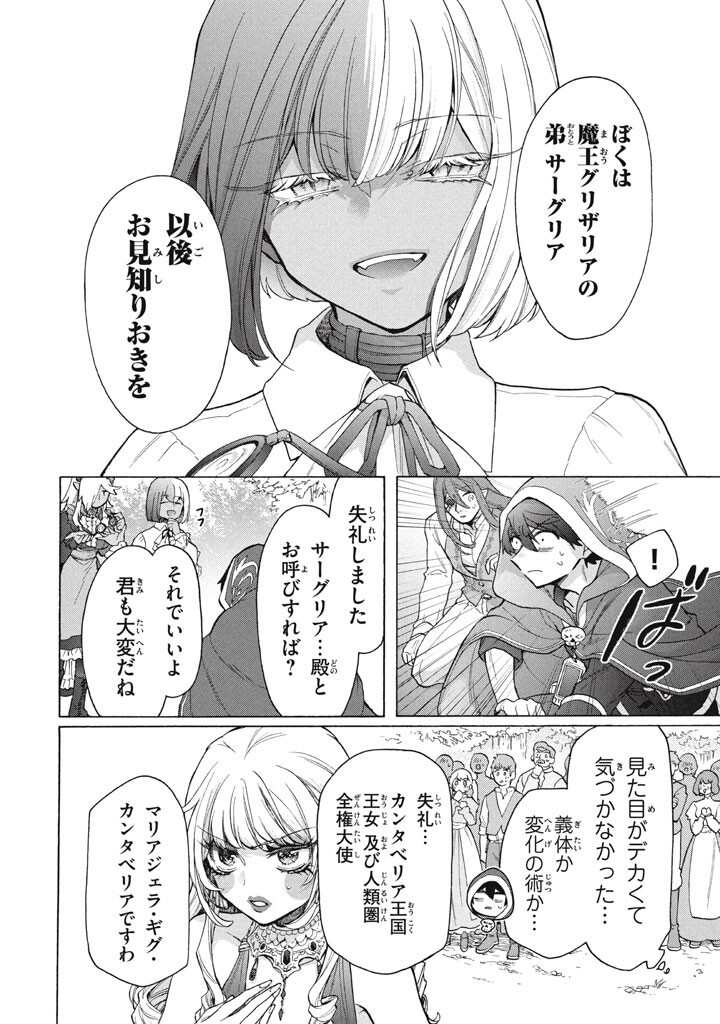 Ku Ku Ku....... Yatsu Ha Shitenno No Naka Demo Saijaku to Kaiko Sareta Ore, Naze Ka Yusha to Seijo No Shisho Ni Naru (Manga) Chapter 48.1 - Page 12
