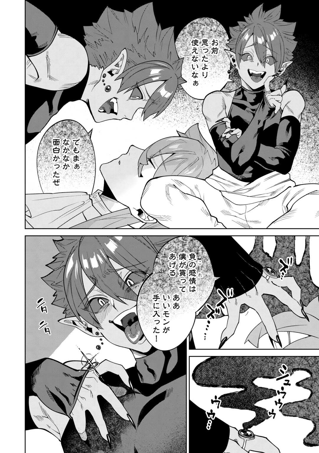 Read DATSURAKU SHITA KIZOKUKE NI HIROWARETANODE ONGAESHI DE HUKKOU SASEMASU Chapter 11 [High Quality / Full] - Page 12 - nicomanga.net