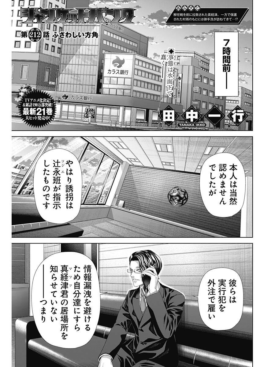 Read JUNKET BANK - RAW Chapter 212 [High Quality / Full] - Page 1 - nicomanga.com