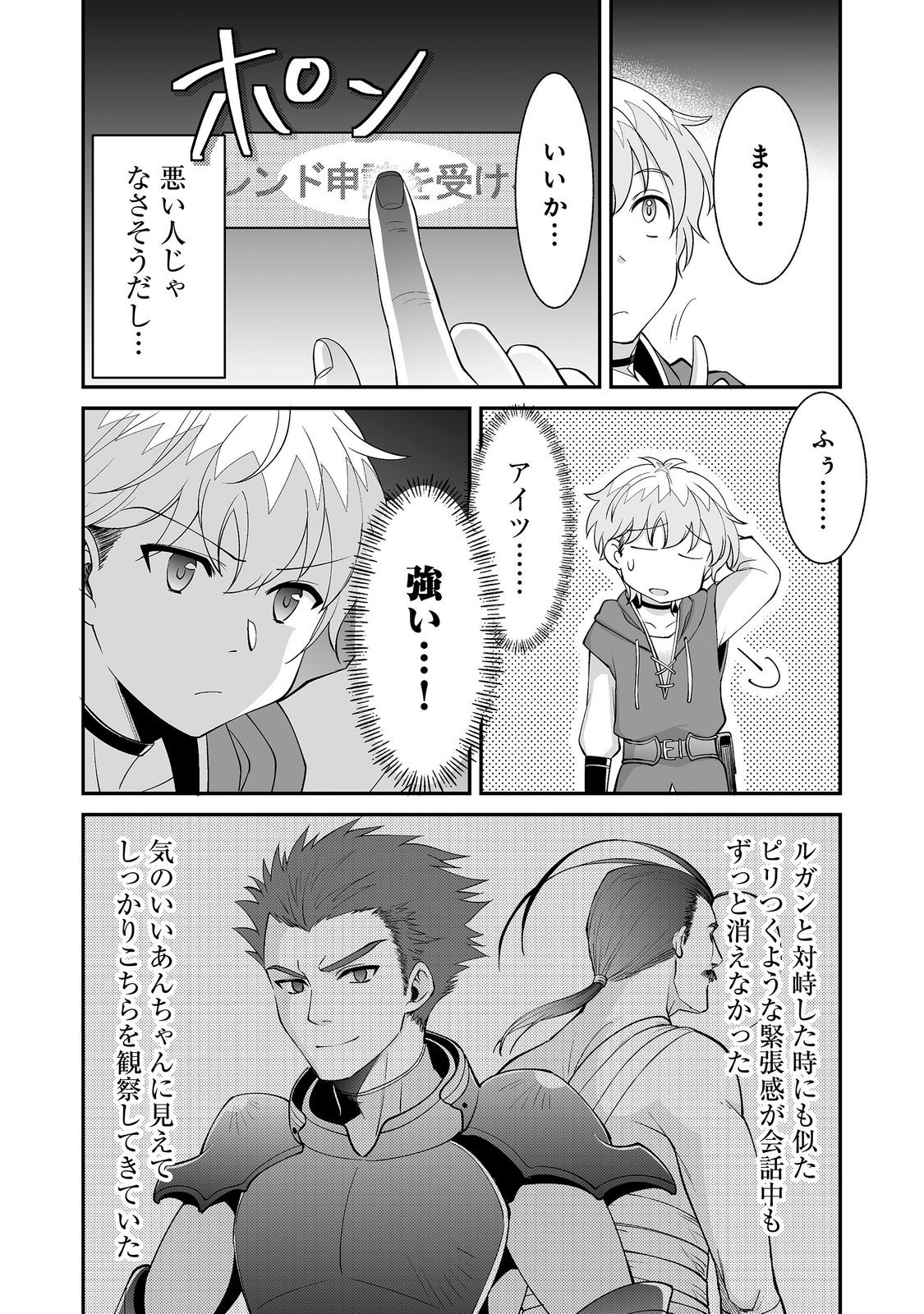 HYAHHAA NA OSANANAJIMI-TACHI TO HAJIMERU VRMMO @COMIC Chapter 10.1 - Page 6