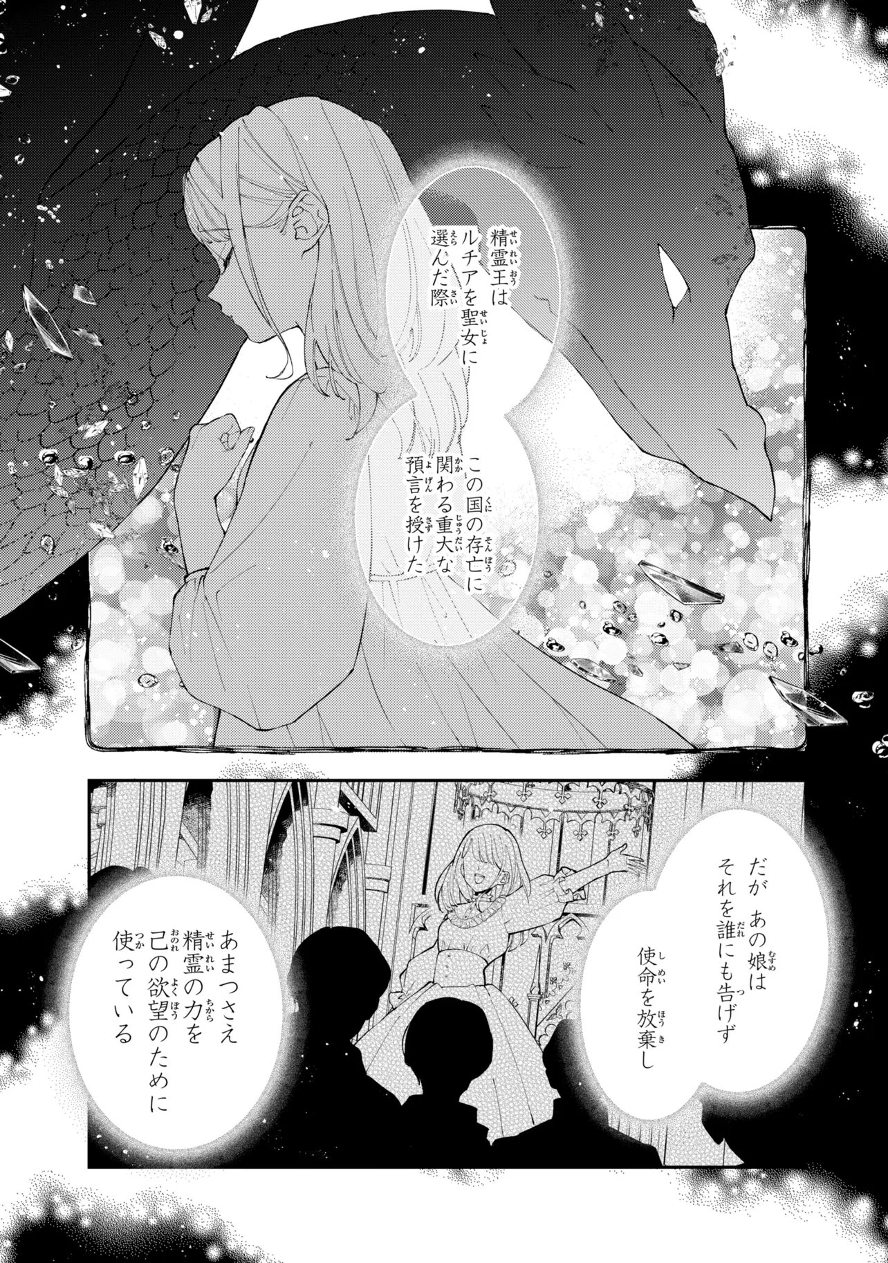Read AKIRAME REIJOU WA KOIGOKORO NANTE IRANAI. ~URAGIRARETA HAZU NA NONI, FIANSEE KARA NO DEKIAI GA TOMARIMASEN!~ RAW Chapter 10.1 [High Quality / Full] - Page 13 - nicomanga.net