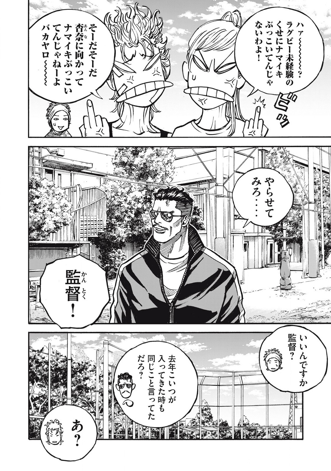 Read ONE FOR ALL Chapter 57 [High Quality / Full] - Page 12 - nicomanga.com