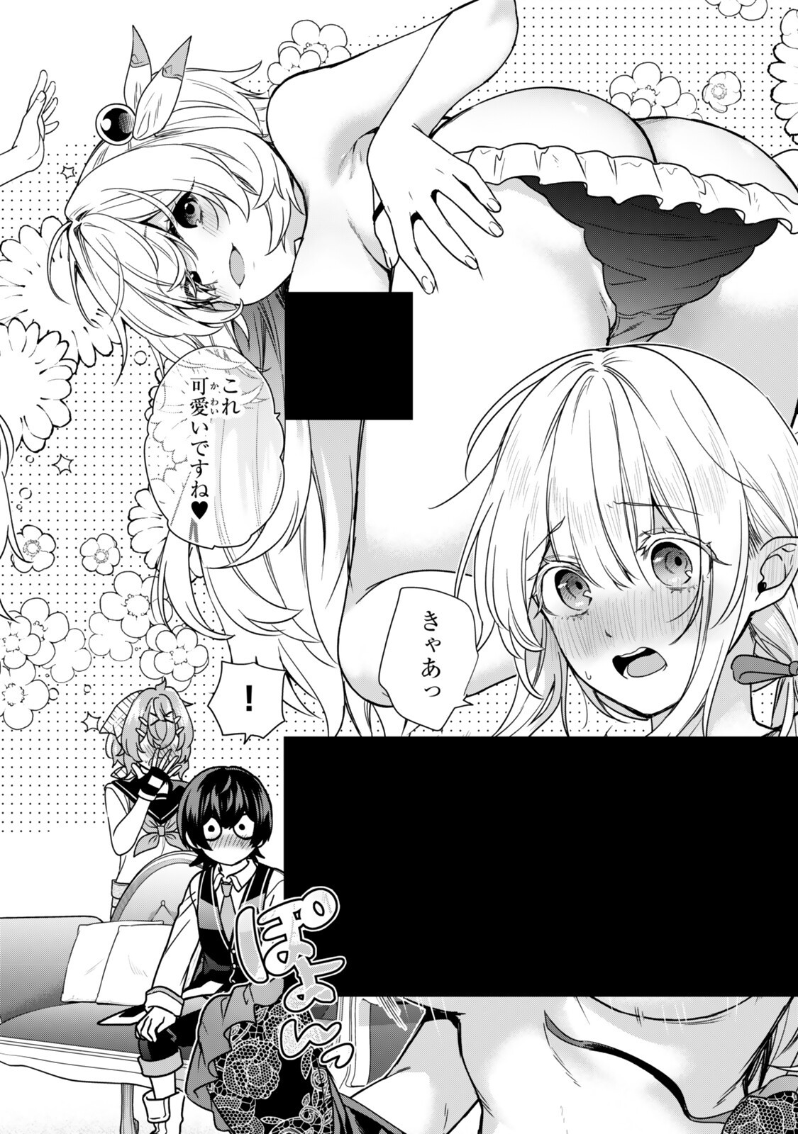 Read SAIJAKU KIZOKU NI TENSEI SHITA NODE AKUYAKU TACHI WO ATSUMETE MITA Chapter 20.3 [High Quality / Full] - Page 1 - nicomanga.net