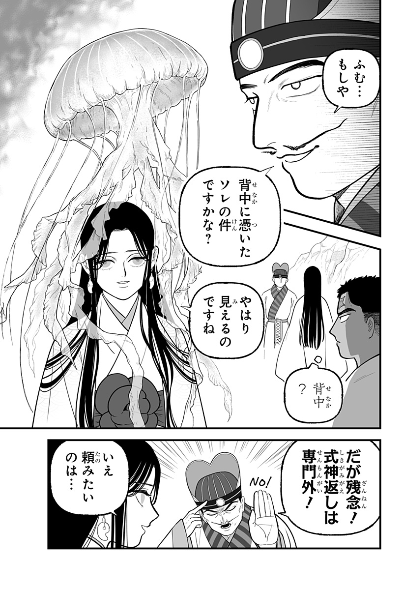 Read KAMI YOMU FUTARI Chapter 6 [High Quality / Full] - Page 21 - nicomanga.com