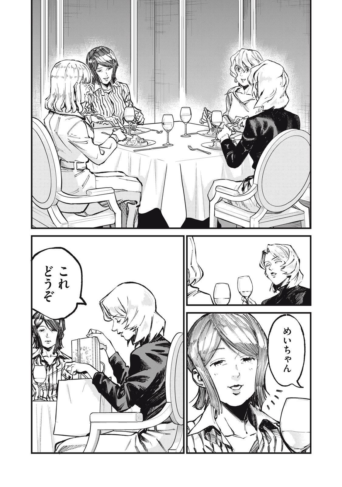 Read HOSHI NAKI SEKAI NO ANNAININ Chapter 10 [High Quality / Full] - Page 2 - nicomanga.net