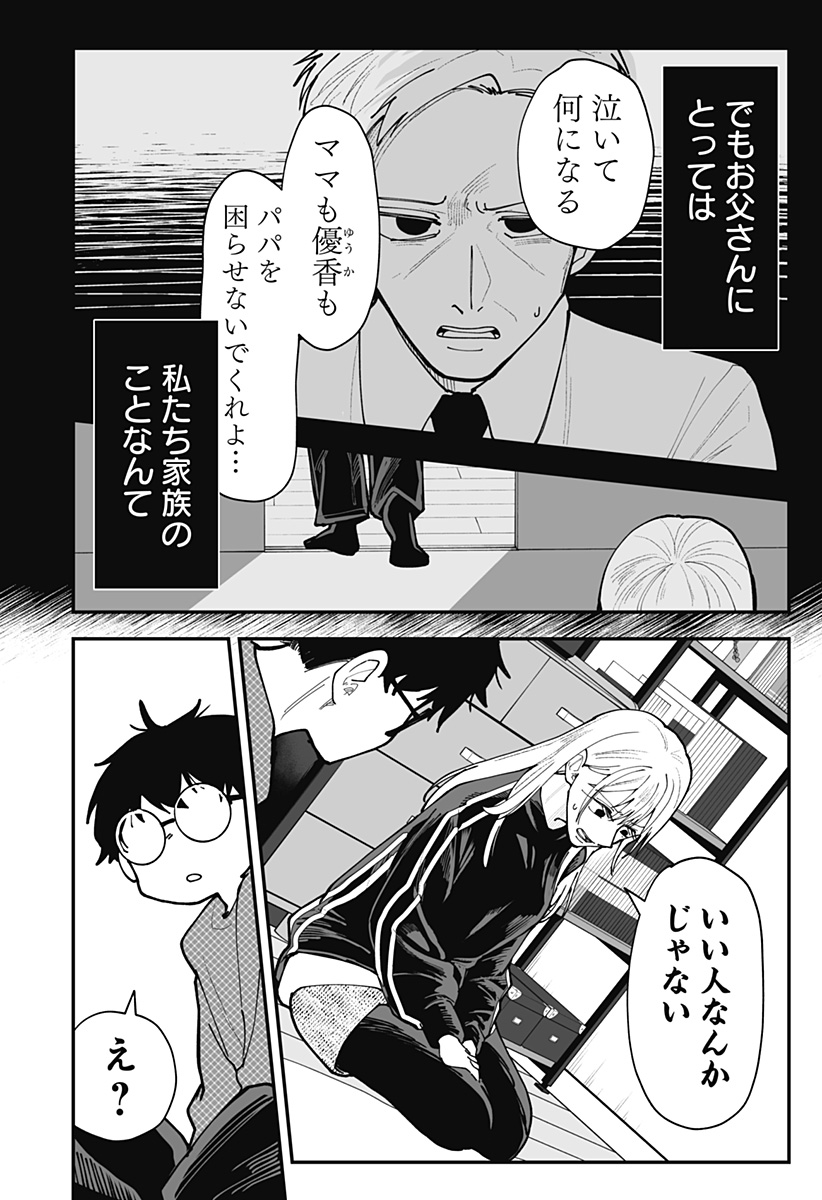 KI NI NARU KURUMI-SAN! - RAW Chapter 49 page 12 - nihonkuni.com