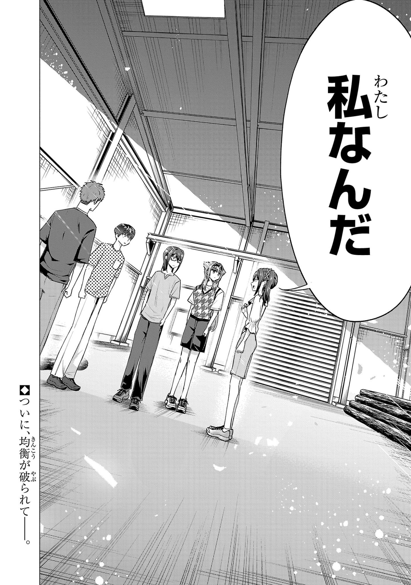 MAKE HEROINE WO KATASETAI!! Chapter 21 - Page 24