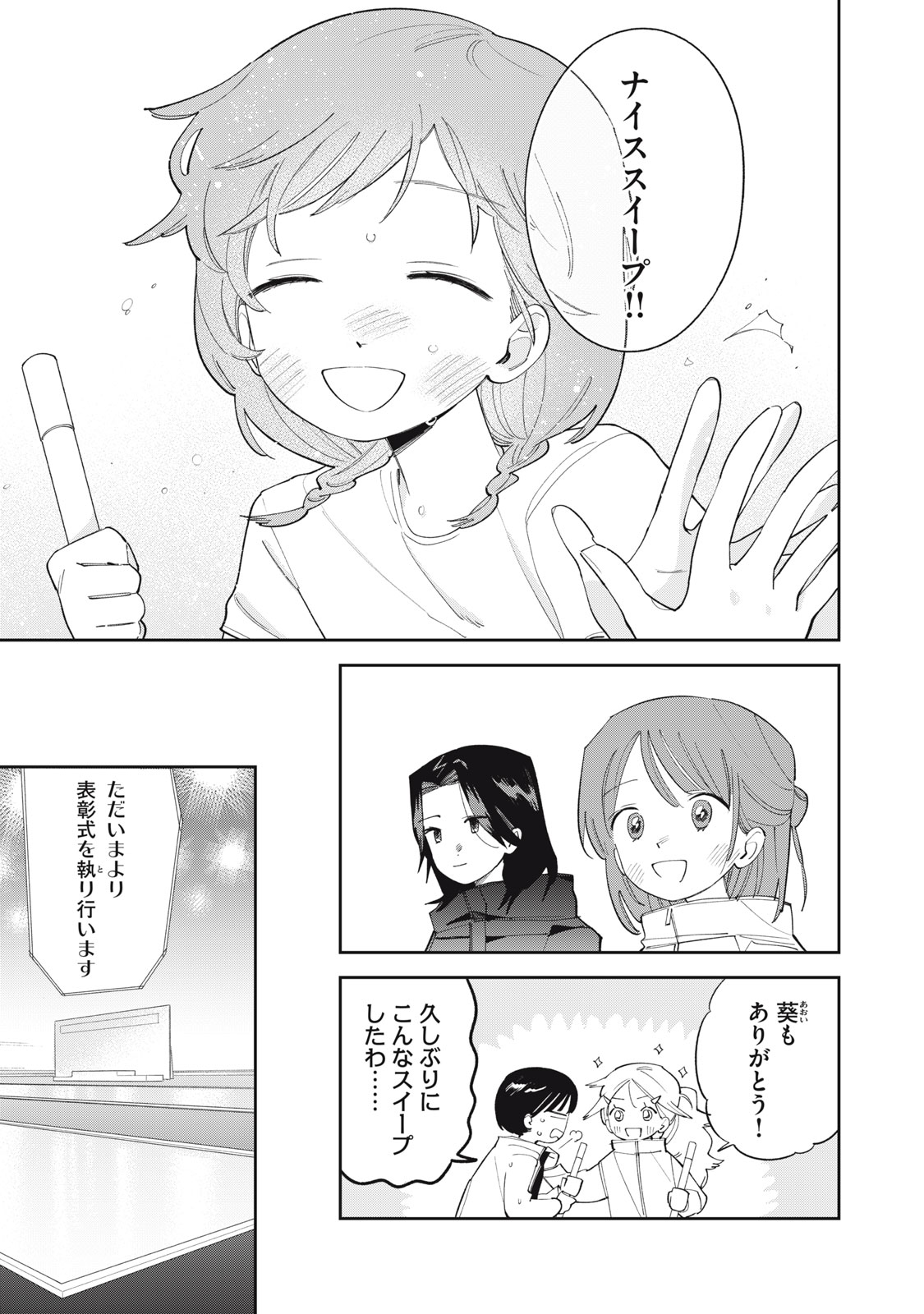 Read MAGARINARI NO HARU Chapter 12 [High Quality / Full] - Page 18 - nicomanga.net