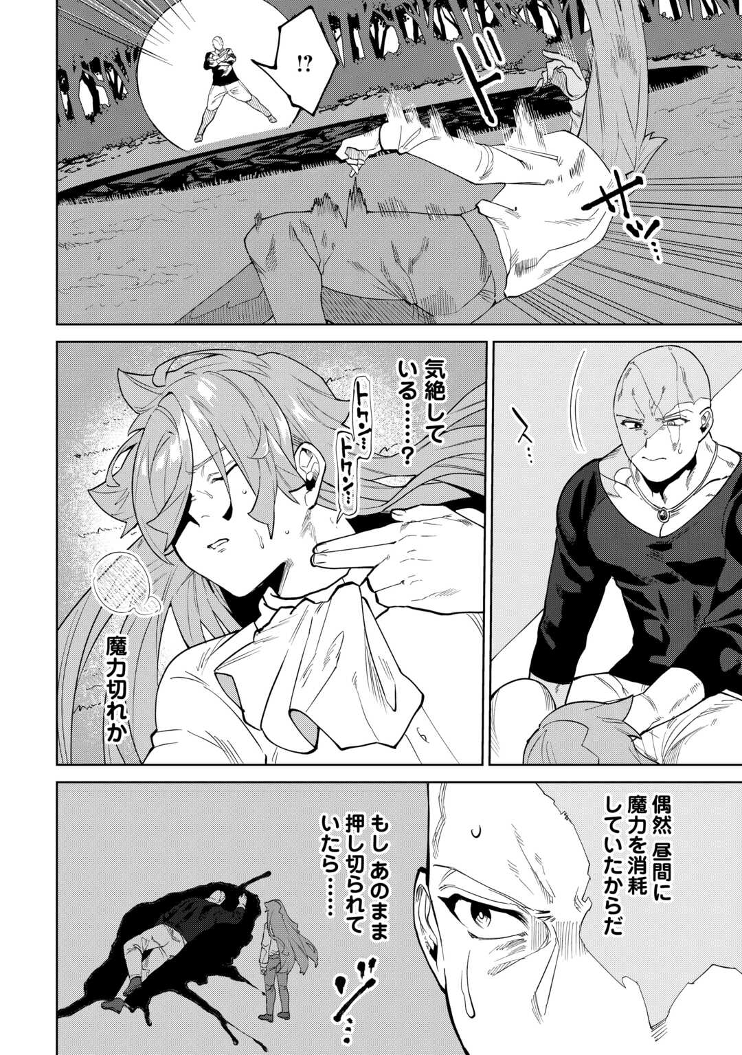 Read DATSURAKU SHITA KIZOKUKE NI HIROWARETANODE ONGAESHI DE HUKKOU SASEMASU Chapter 11 [High Quality / Full] - Page 10 - nicomanga.net