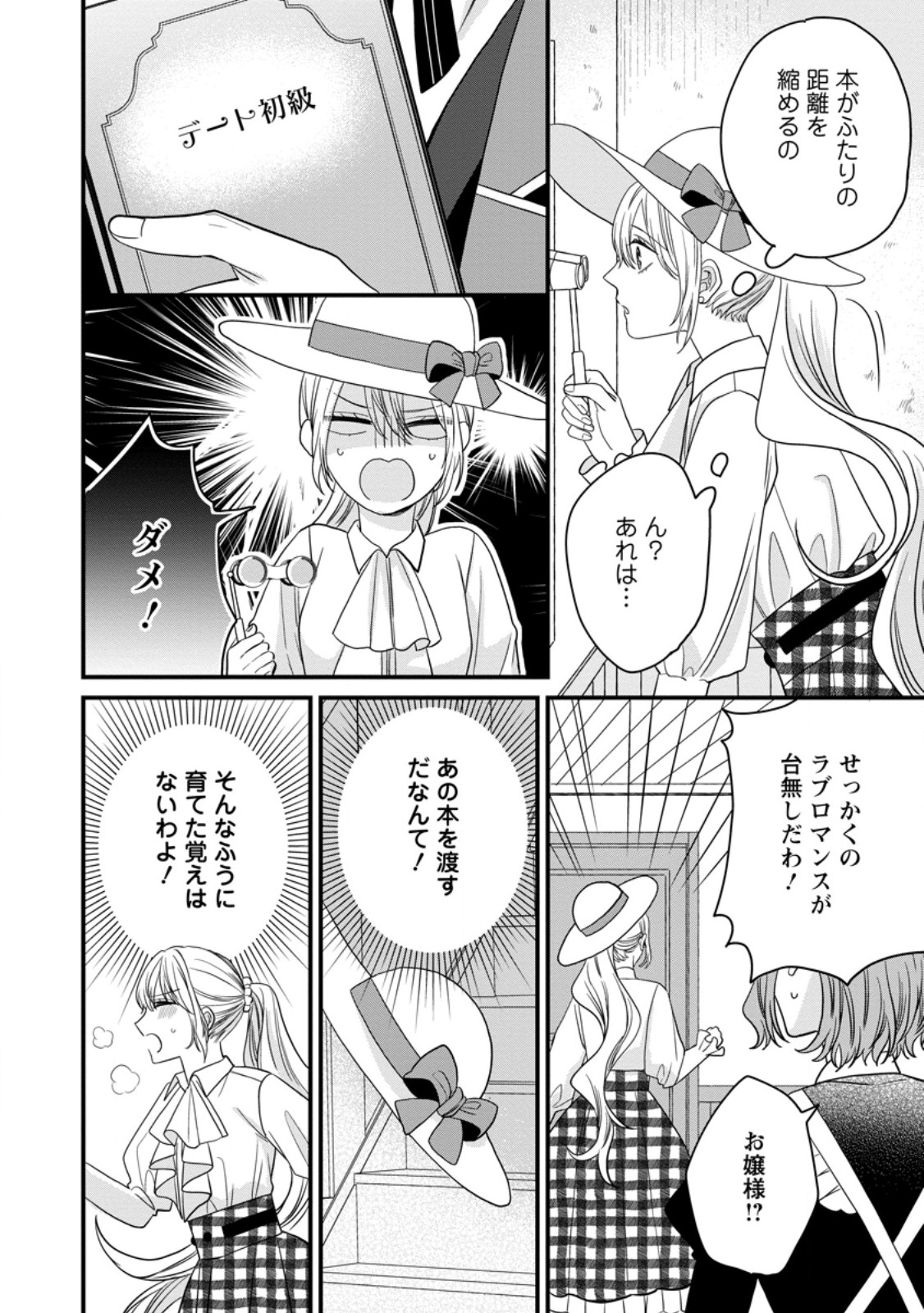 MOB KATEIKYOUSHI NO WATAKUSHI, OSHI NO DAISAN OUJI NI DEKI AI SAREMASHITA Chapter 6.2 - Page 2