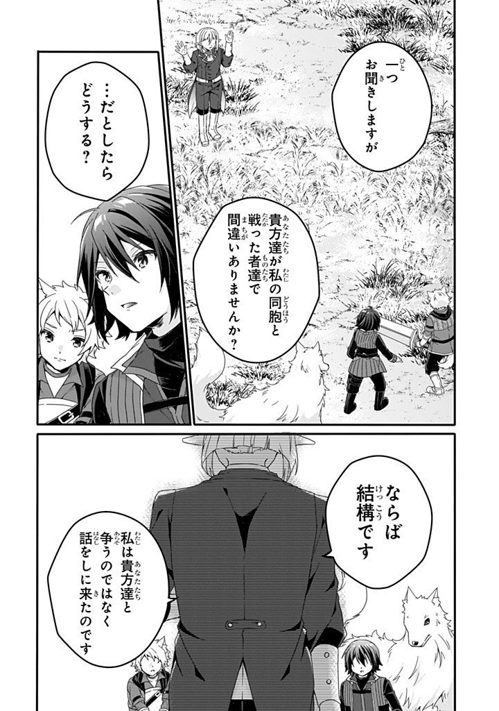 WORLD TEACHER - ISEKAISHIKI KYOUIKU AGENT - RAW Chapter 83.2 page 11 - nihonkuni.com