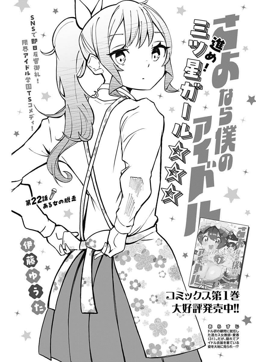 Read SAYONARA BOKU NO IDOL Chapter 22 [High Quality / Full] - Page 1 - nicomanga.net