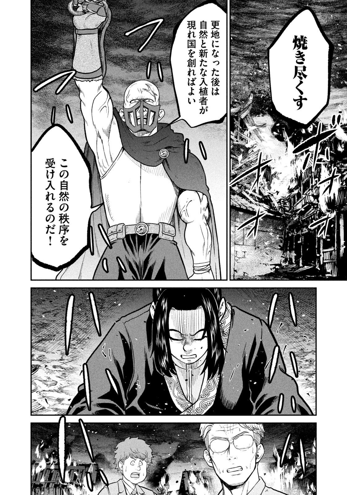 ISEKAI MACHI KOUJO MUSOU ~ SHINRAI TO JISSEKI NO ISEKAI FEIFUKU ~ Chapter 75 - Page 18