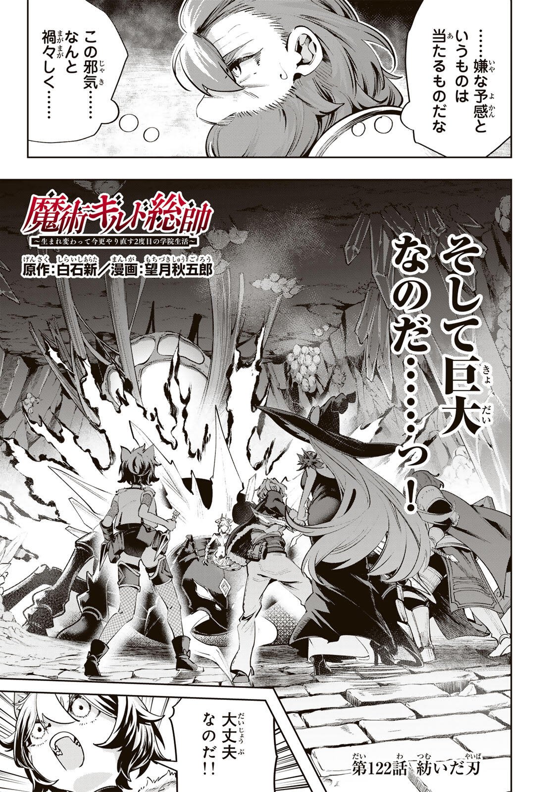 MAJUTSU GIRUDO SOUSUI  ~ UMAREKAWATTE IMASARA YARINAOSU 2 DOME NO GAKUIN SEIKATSU ~ Chapter 122 page 1 - nihonkuni.com