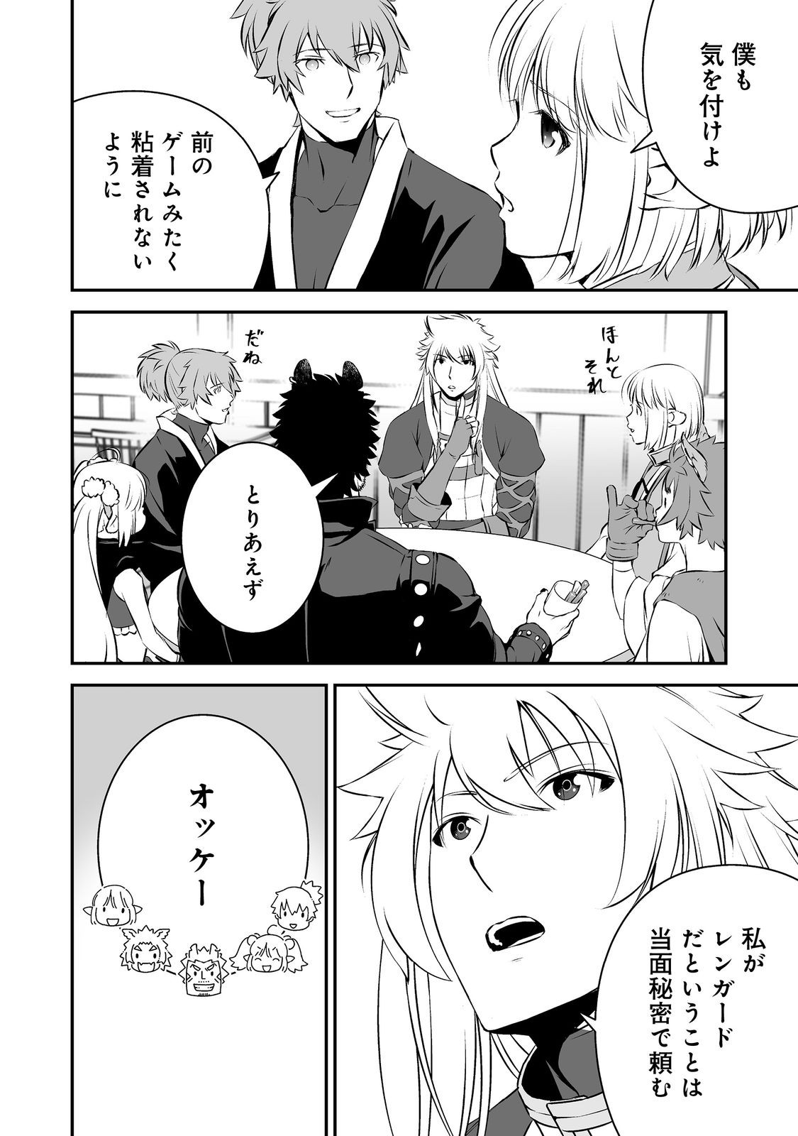 ATARASHII GAME HAJIMEMASHITA. ~ SHIMEI MO NAI NONI SAIKYOU DESU? ~ RAW Chapter 21 page 6 - nihonkuni.com