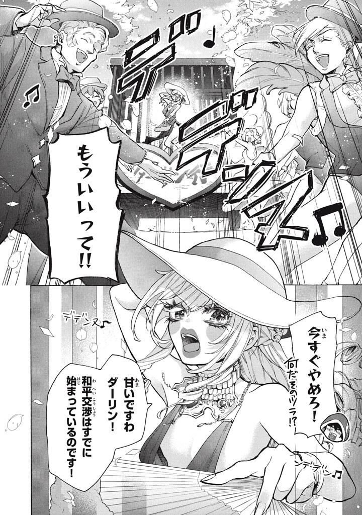 Ku Ku Ku....... Yatsu Ha Shitenno No Naka Demo Saijaku to Kaiko Sareta Ore, Naze Ka Yusha to Seijo No Shisho Ni Naru (Manga) Chapter 48.1 - Page 8