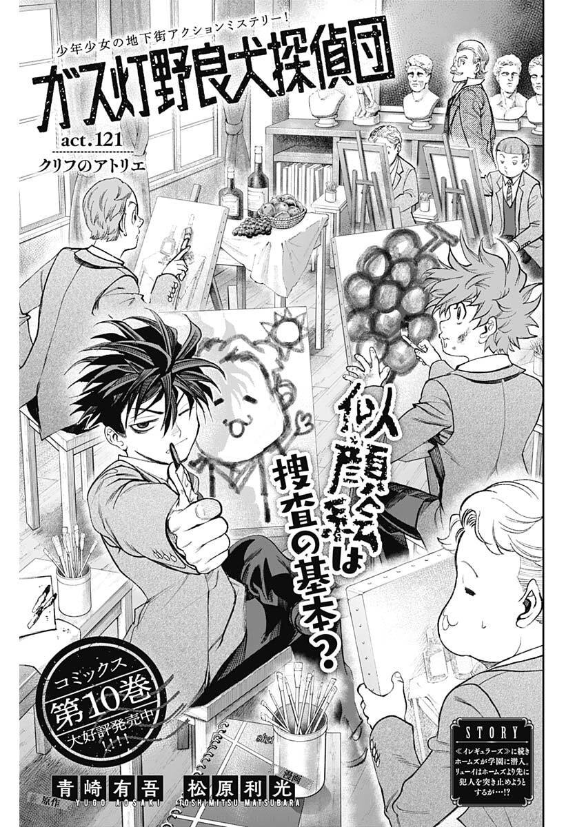 GASU TOU NORAINU TANTEIDAN Chapter 121 page 1 - nihonkuni.com