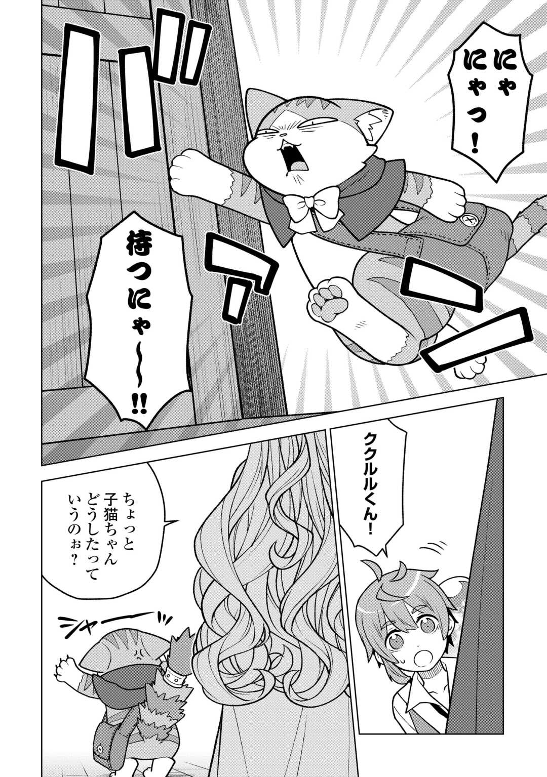 Read MEIKYUU TOSHI NO REKNIN KUSUSHI - KAKUSEI SKILL [SEIYAKU] DE KONDOKOSO SHIAWASE NI KURASHIMASU Chapter 21 [High Quality / Full] - Page 12 - nicomanga.net