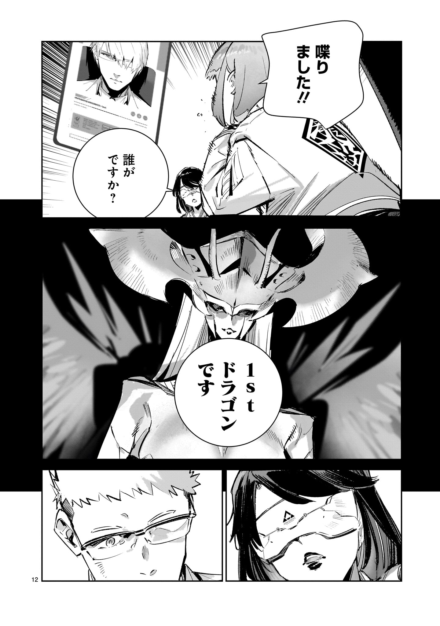 Read DRAGON CIRCUS (MANGA) - RAW Chapter 17.1 [High Quality / Full] - Page 12 - nicomanga.net