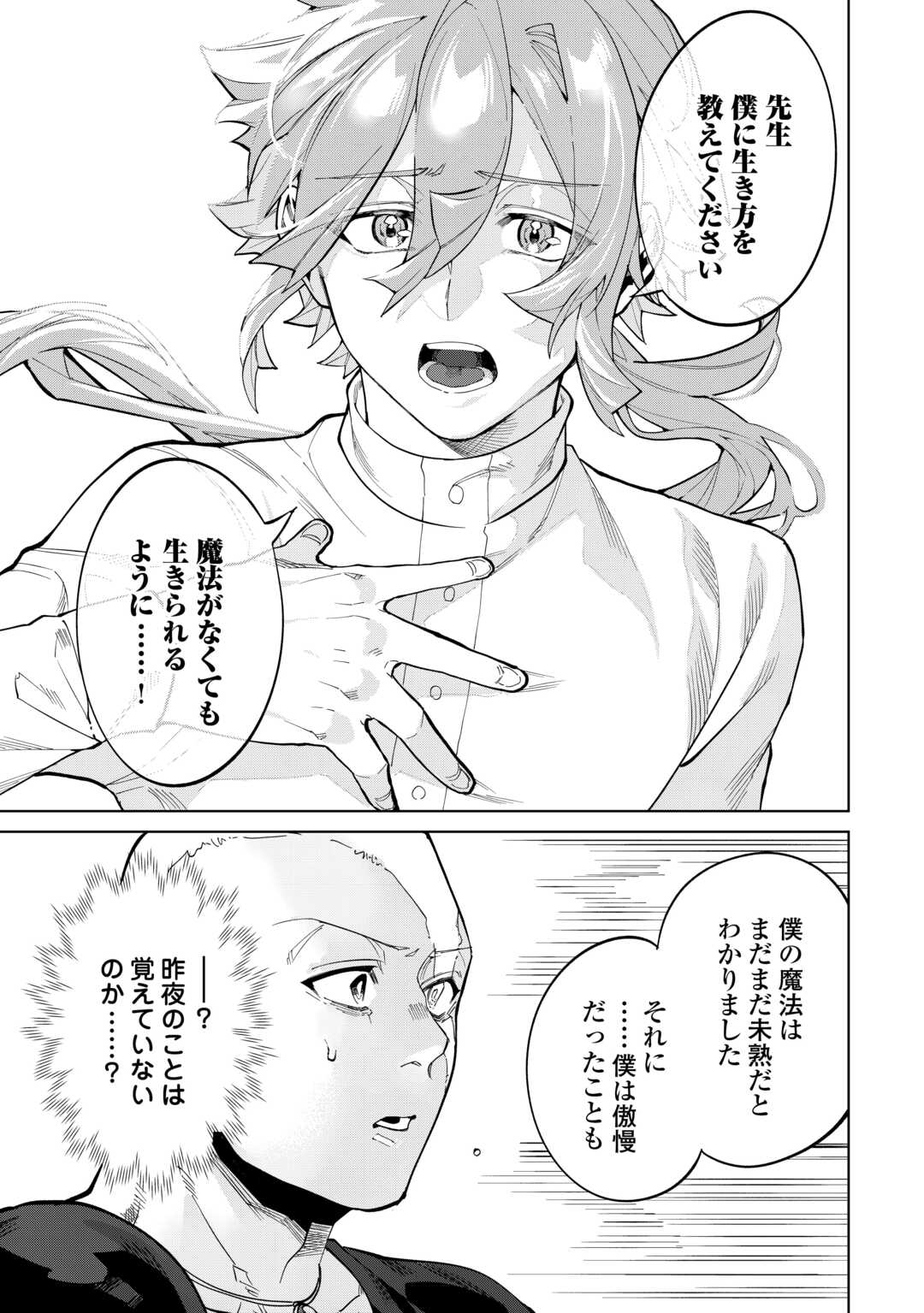 Read DATSURAKU SHITA KIZOKUKE NI HIROWARETANODE ONGAESHI DE HUKKOU SASEMASU Chapter 11 [High Quality / Full] - Page 15 - nicomanga.net