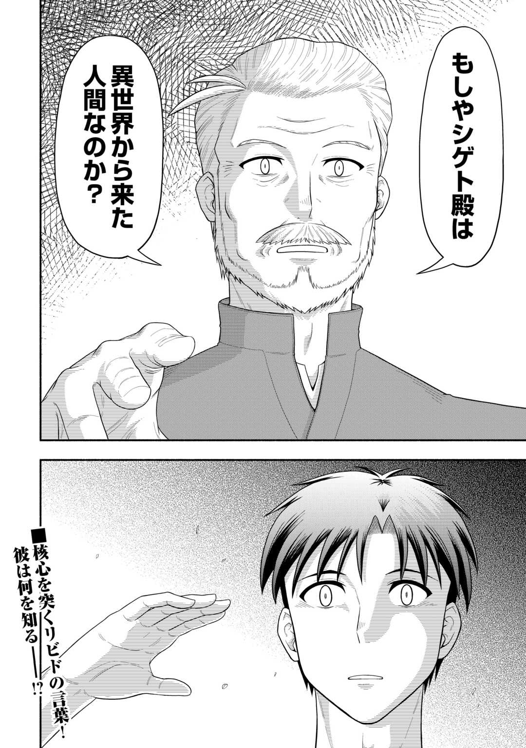 CAMPING CAR DE YUKU ISEKAI TSUREZURE KIKOU Chapter 8 page 32 - nihonkuni.com