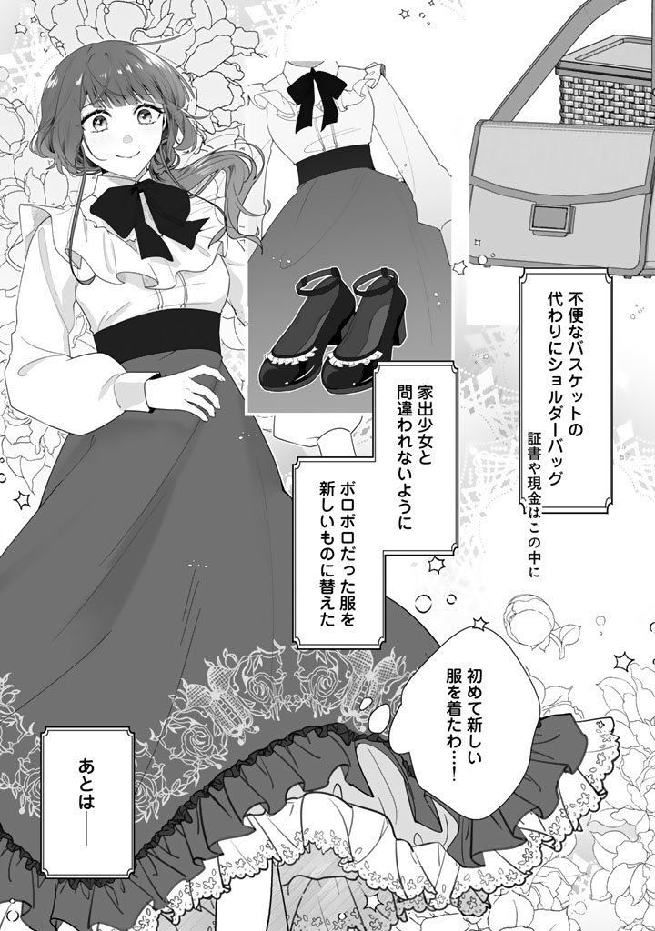 OOATARI REIJOU WA NIDOME NO JINSEI WO OUKA SURU: SHINITAKU NAI NODE HYAKUOKU MONEY WO TE NI RINKOKU HE TOUBOU SHIMASU Chapter 2 page 16 - nihonkuni.com