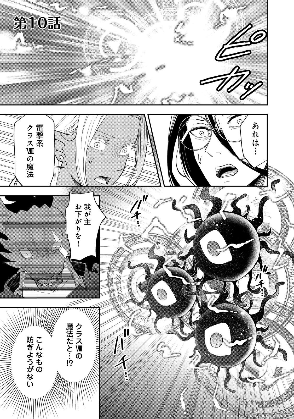 DUNGEON MASTER BANME ~FUTSUU NI YATTE MO MURISOU DA KARA CASINO TSUKURU KOTO NI SHITA~ RAW Chapter 10.1 page 1 - nihonkuni.com