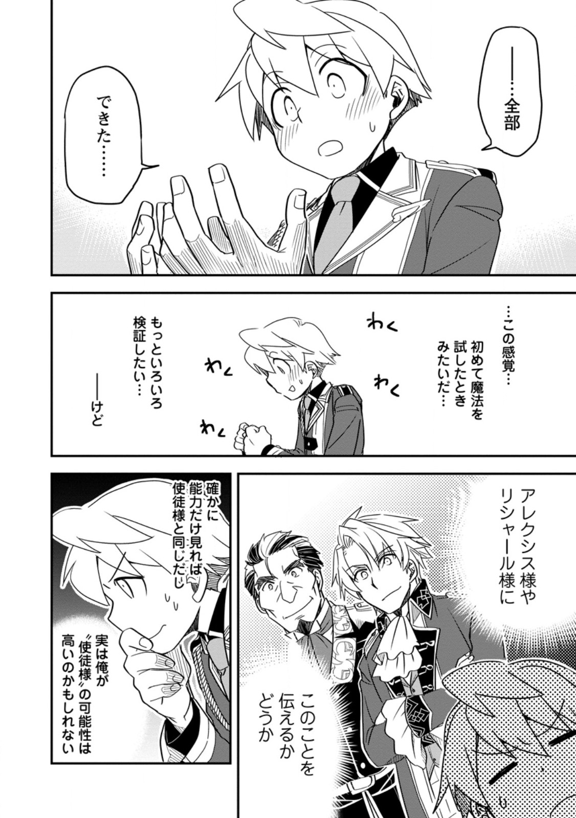 TENSEI SHITARA HEIMIN DESHITA. SEIKATSU SUIJUN NI TAERARENAI NO DE KIZOKU O MEZASHIMASU Chapter 35.3 - Page 9