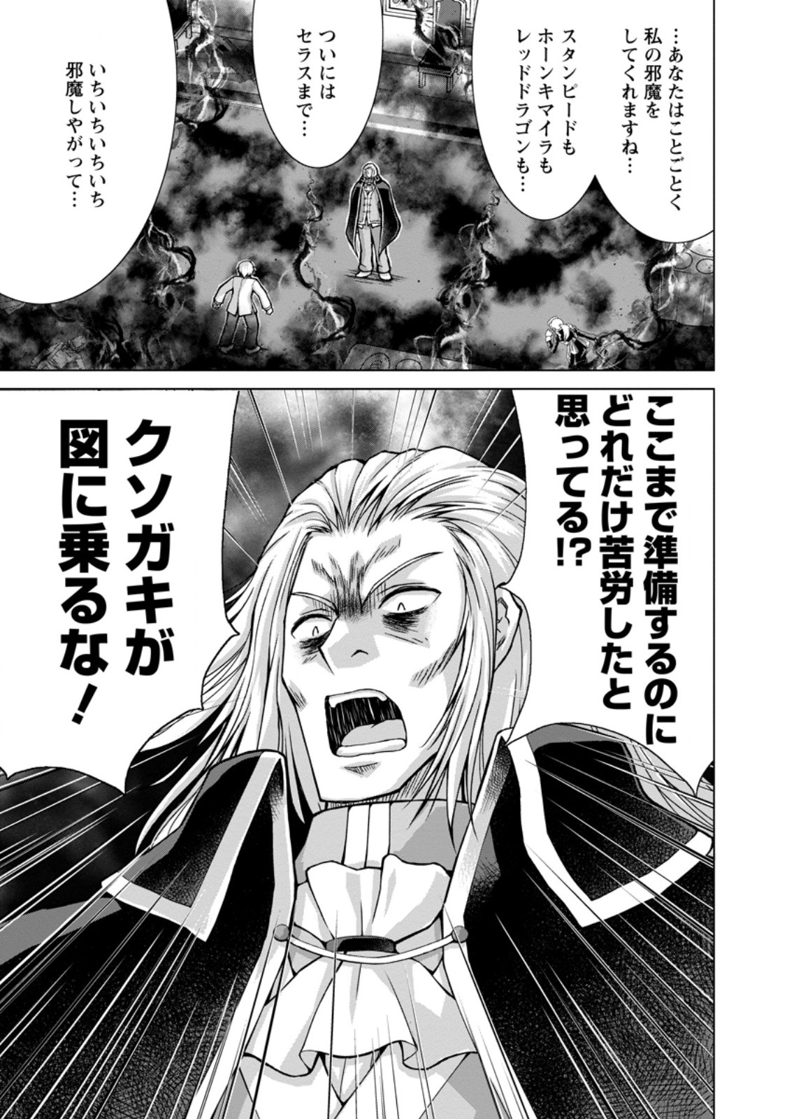 NOMBENDARARINA TENSEI SHA BIMBO NOKA WO MANKITSU SU Chapter 34.1 - Page 5
