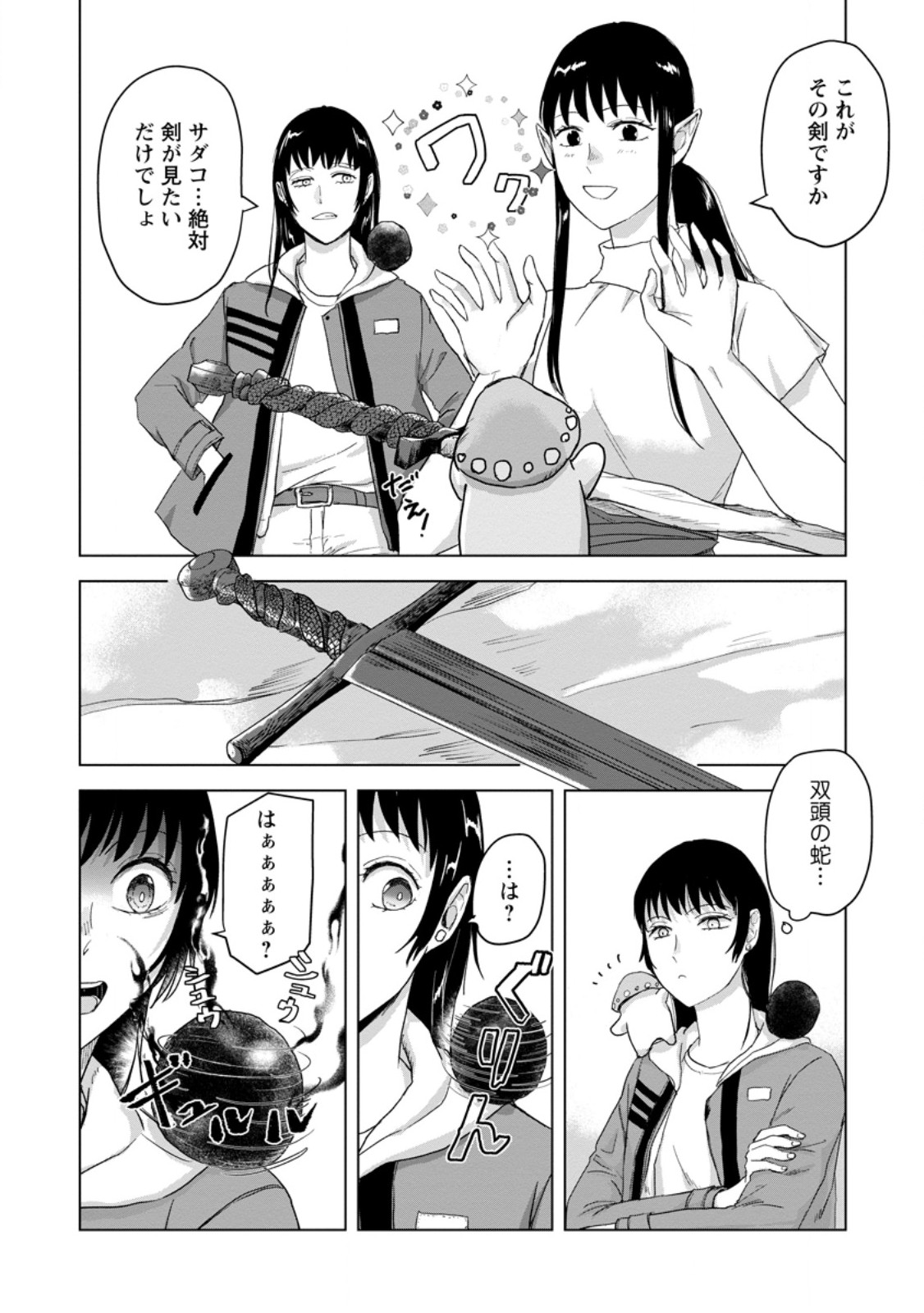 Read HITORI CAMP SHITARA ISEKAI NI TENI SHITA HANASHI Chapter 25.3 [High Quality / Full] - Page 4 - nicomanga.net
