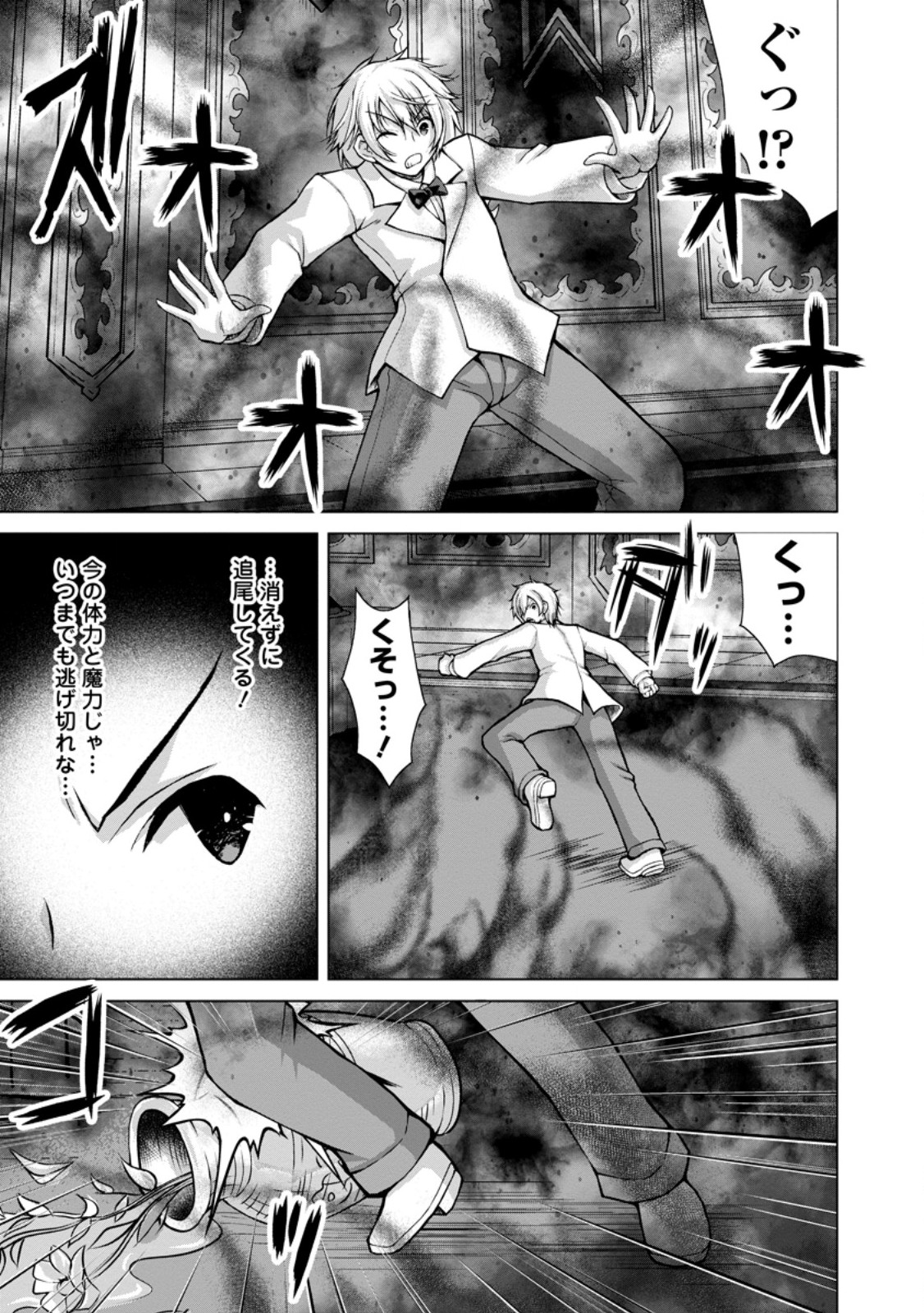 NOMBENDARARINA TENSEI SHA BIMBO NOKA WO MANKITSU SU Chapter 34.1 - Page 11