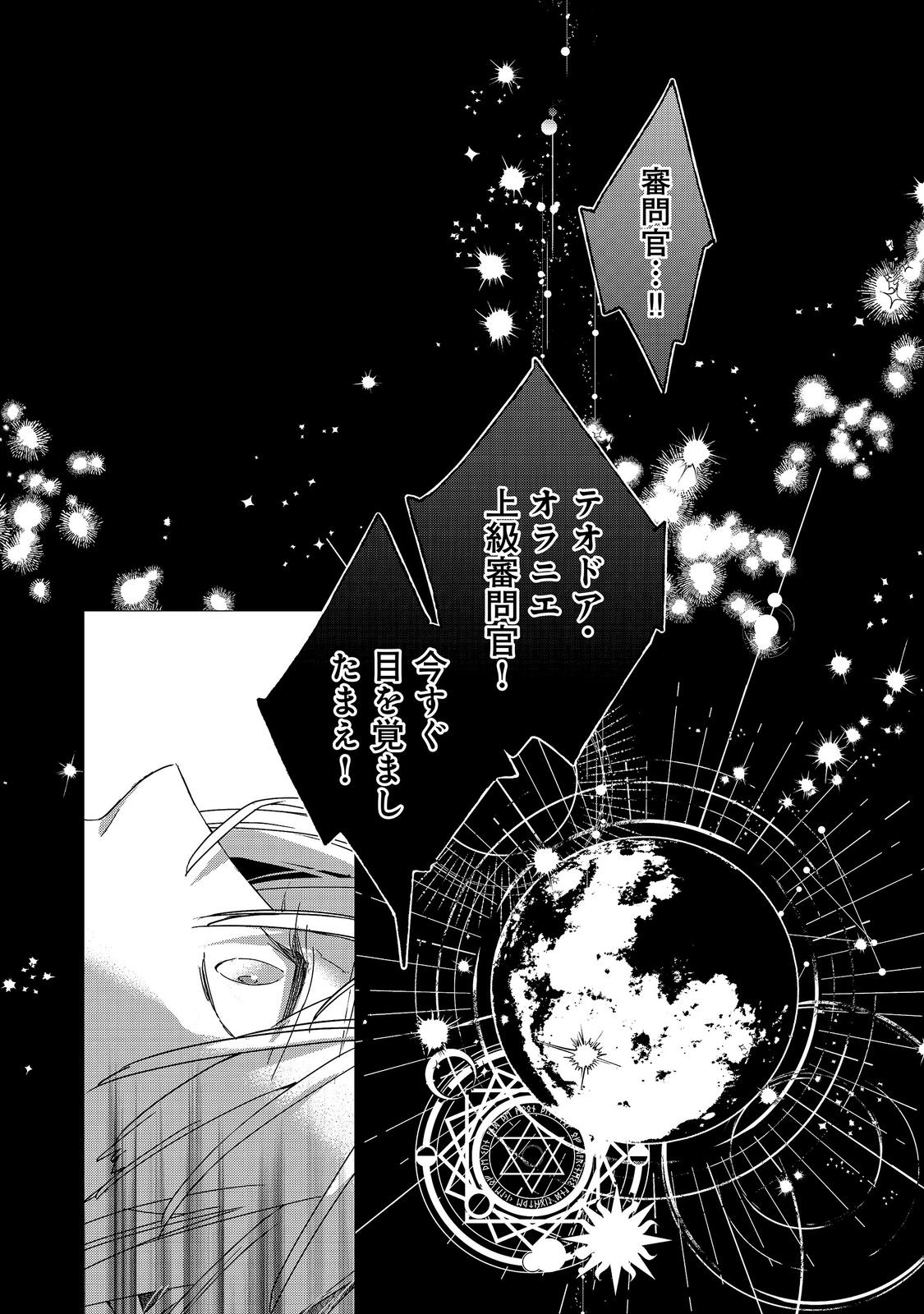 SHINMONKAN THEODORE ORANIE TO KOOROU NO KISHI Chapter 8 page 15 - nihonkuni.com