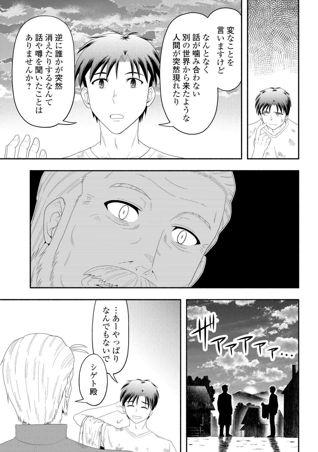CAMPING CAR DE YUKU ISEKAI TSUREZURE KIKOU Chapter 8 page 31 - nihonkuni.com