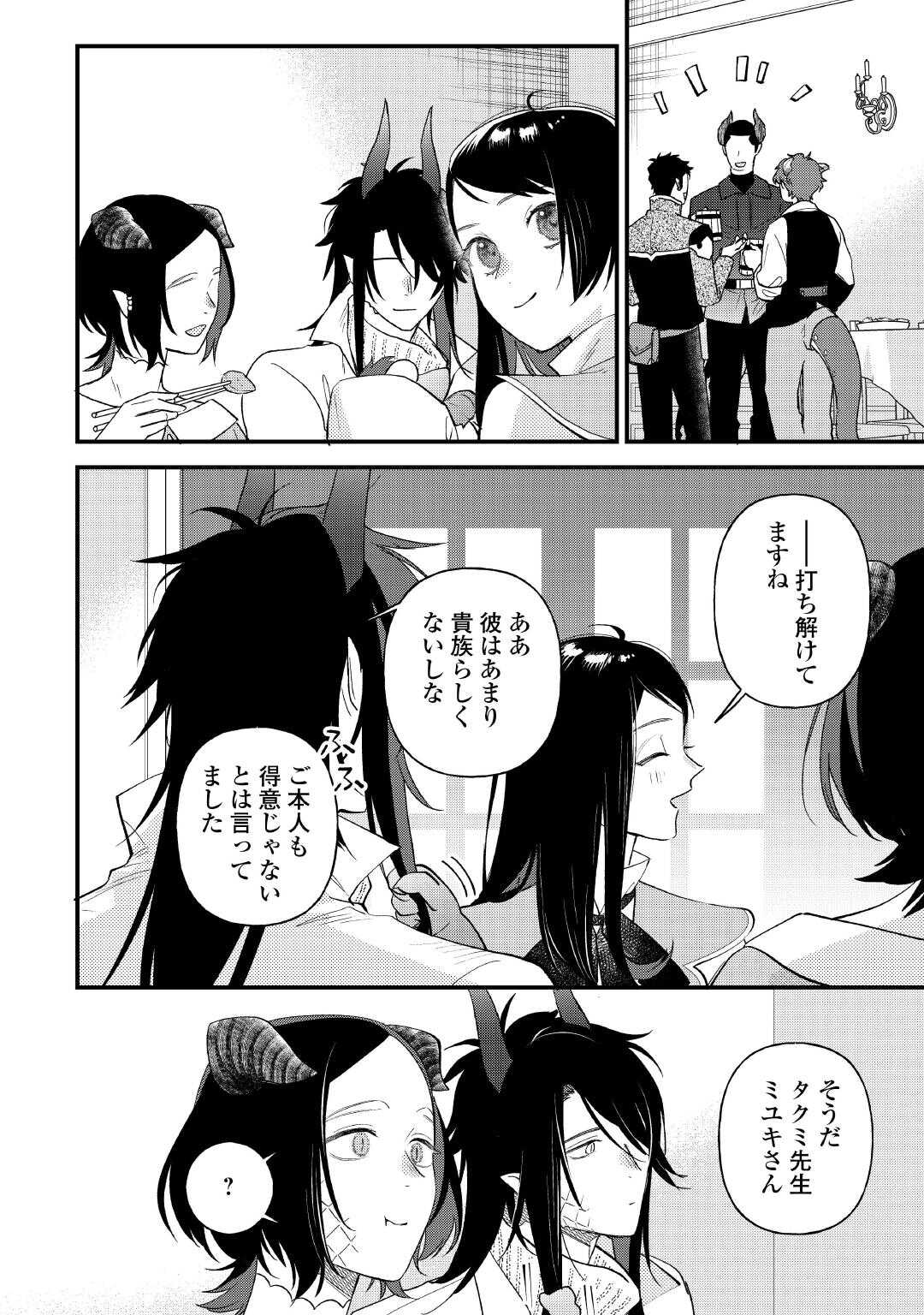 TENISAKI WA KUSUSHI GA SUKUNAI SEKAIDESHITA Chapter 42.2 - Page 11