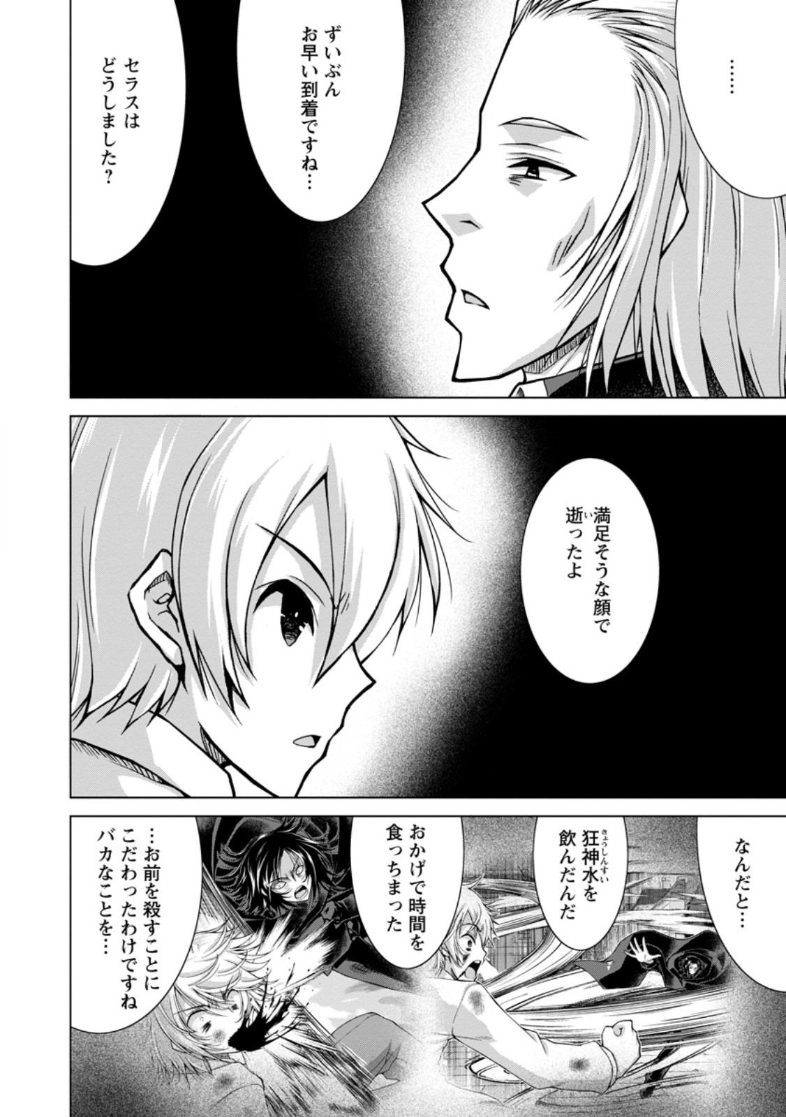 NOMBENDARARINA TENSEI SHA BIMBO NOKA WO MANKITSU SU Chapter 34.1 - Page 4