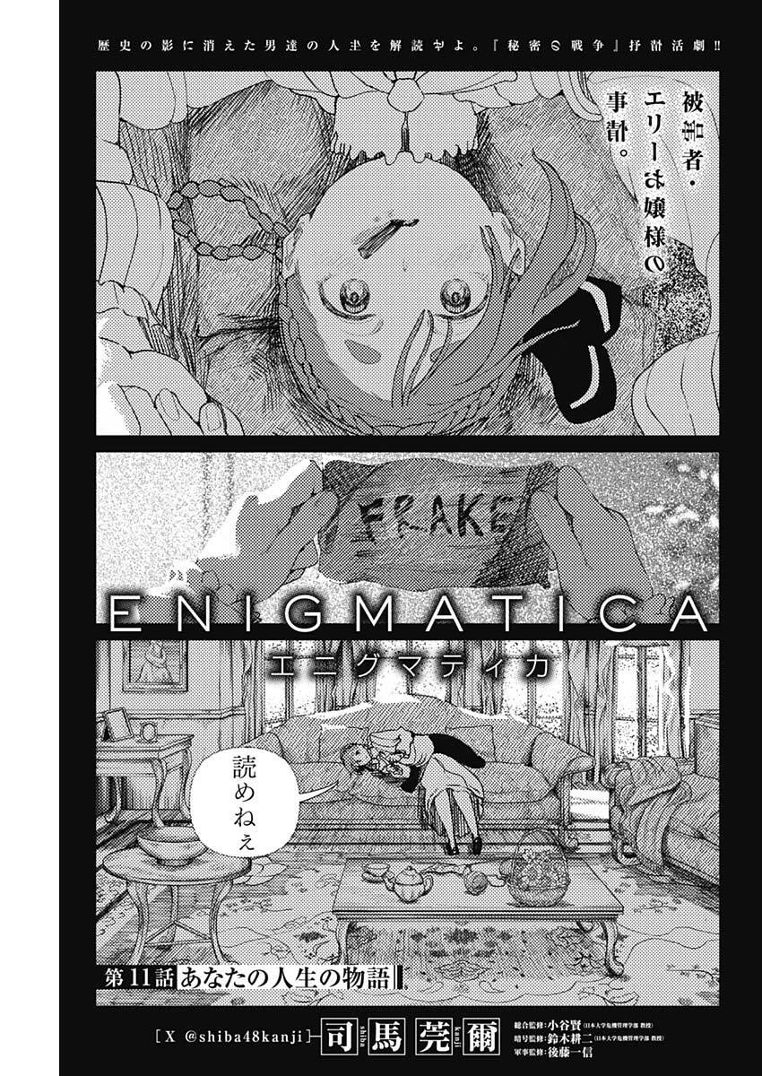 Read ENIGMATICA Chapter 11 [High Quality / Full] - Page 5 - nicomanga.com