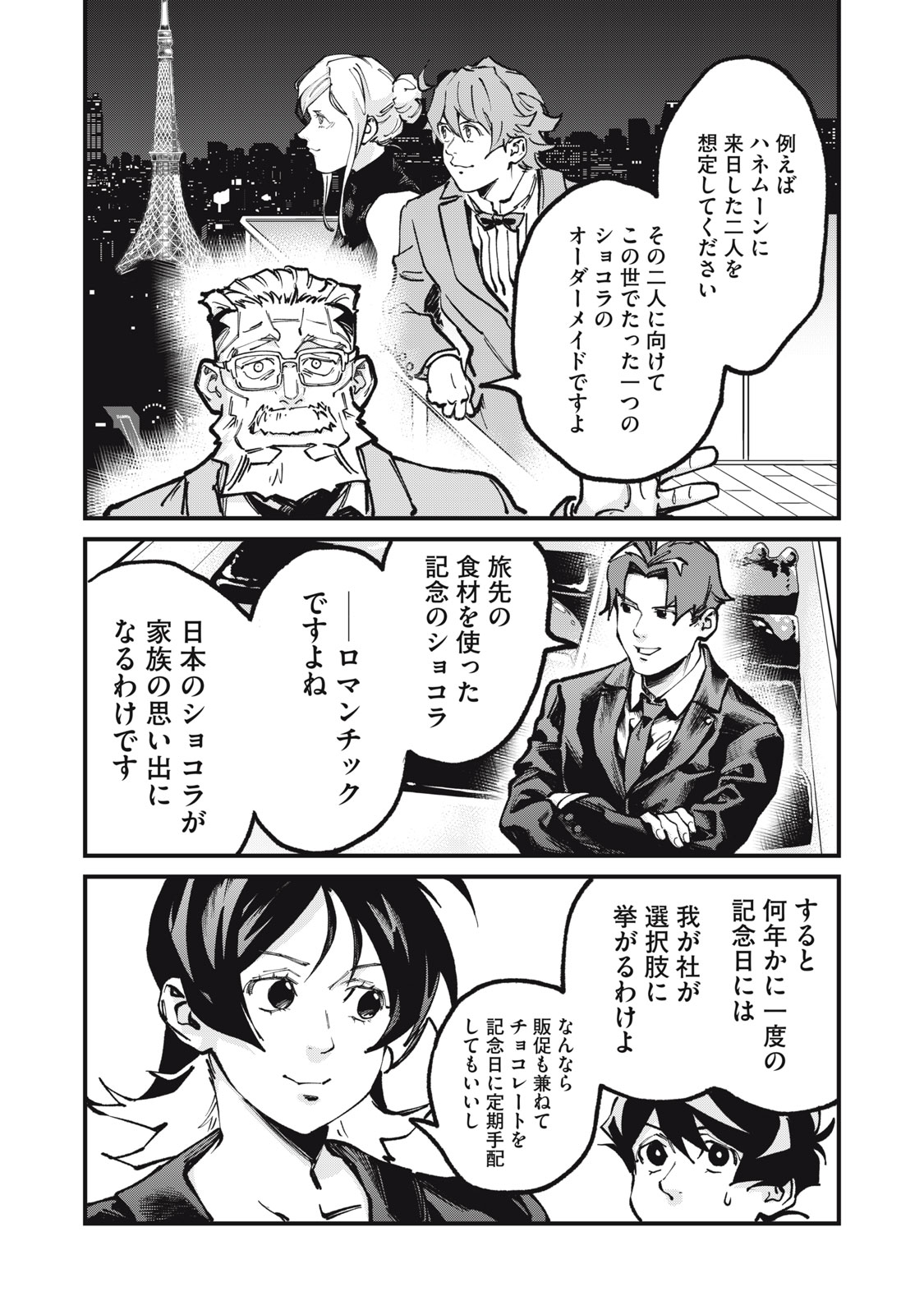 Read HOSHI NAKI SEKAI NO ANNAININ Chapter 10 [High Quality / Full] - Page 19 - nicomanga.net