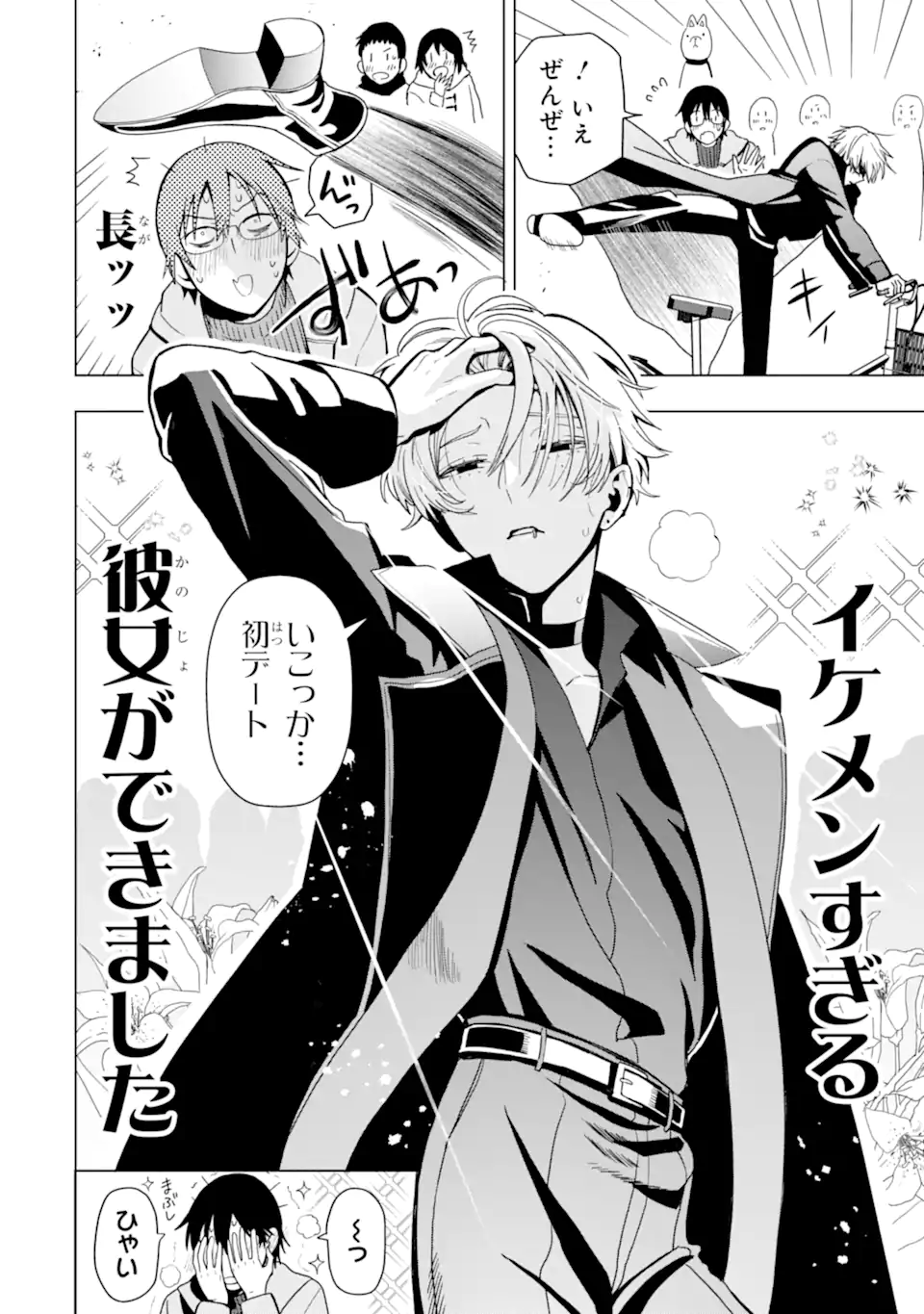 JOSEI NIGATE NA AROUND 30 MOB SHAKAIJIN NO ORE NI IKEMEN SUGIRU KANOJO GA DEKIMASHITA Chapter 2 - Page 2