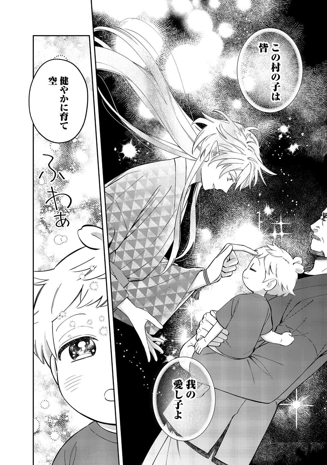 Read BOKU WA IMA SUGU ZENSEI NO KIOKU O SUTETAI. AKOGARE NO INAKA WA JINGAI MAKYOU DESHITA - RAW Chapter 24.2 [High Quality / Full] - Page 4 - nicomanga.net