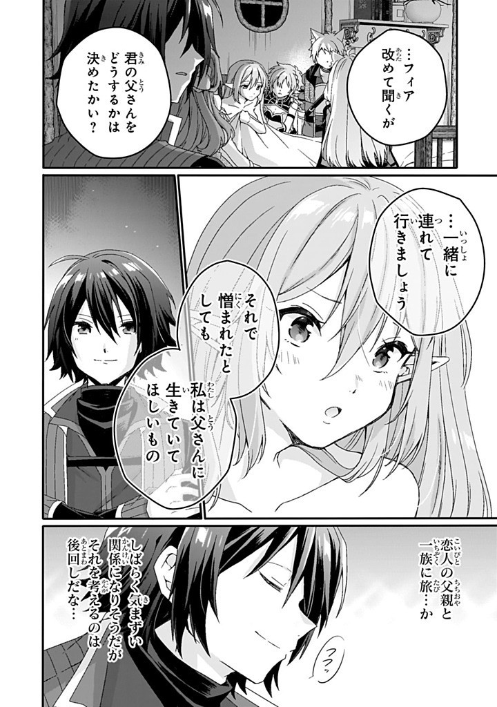 WORLD TEACHER - ISEKAISHIKI KYOUIKU AGENT - RAW Chapter 83.2 page 4 - nihonkuni.com