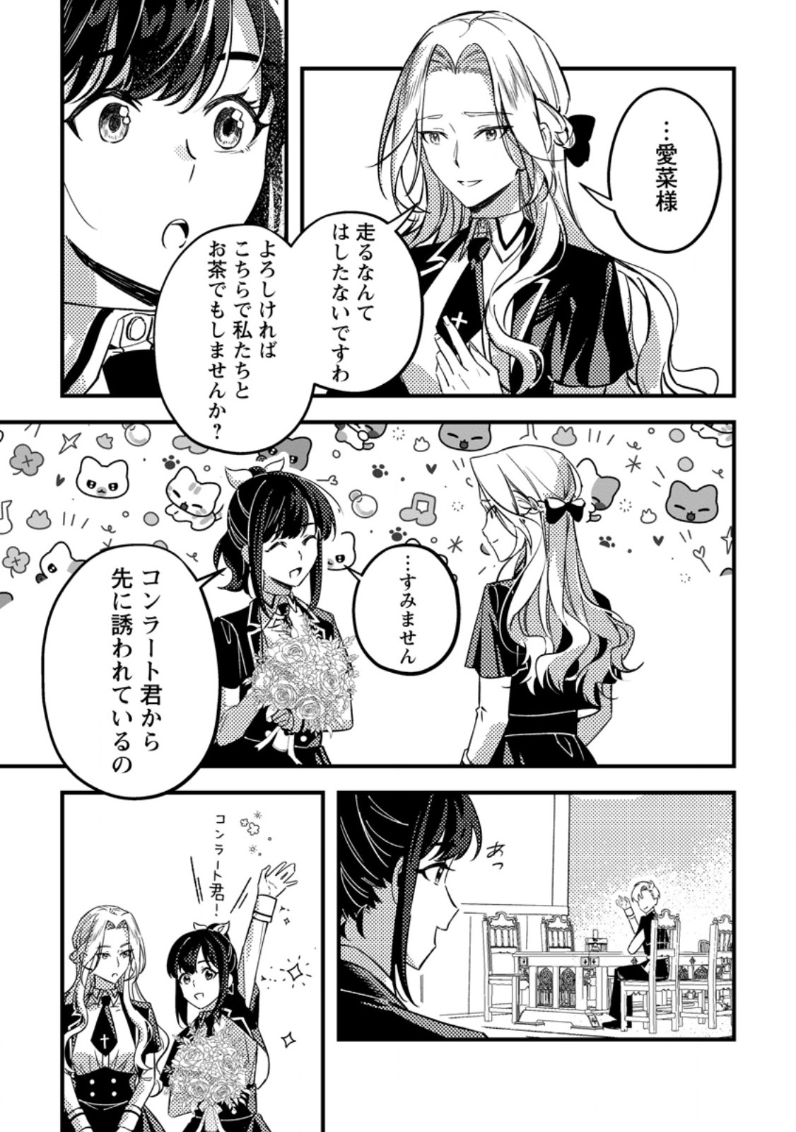 AKUYAKU REIJOU TTE NO WA KOU YARU NO YO Chapter 3.2 - Page 5