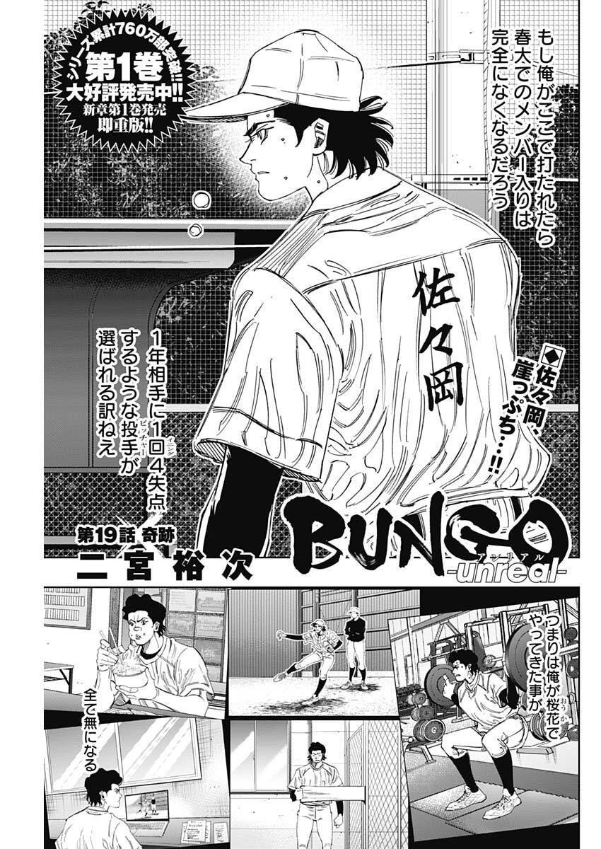 Read BUNGO -UNREAL- Chapter 19 [High Quality / Full] - Page 1 - nicomanga.com