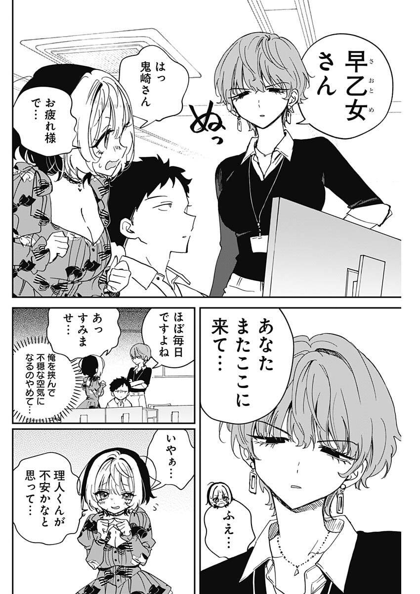 Read NOA-SENPAI WA TOMODACHI. Chapter 122 [High Quality / Full] - Page 10 - nicomanga.com