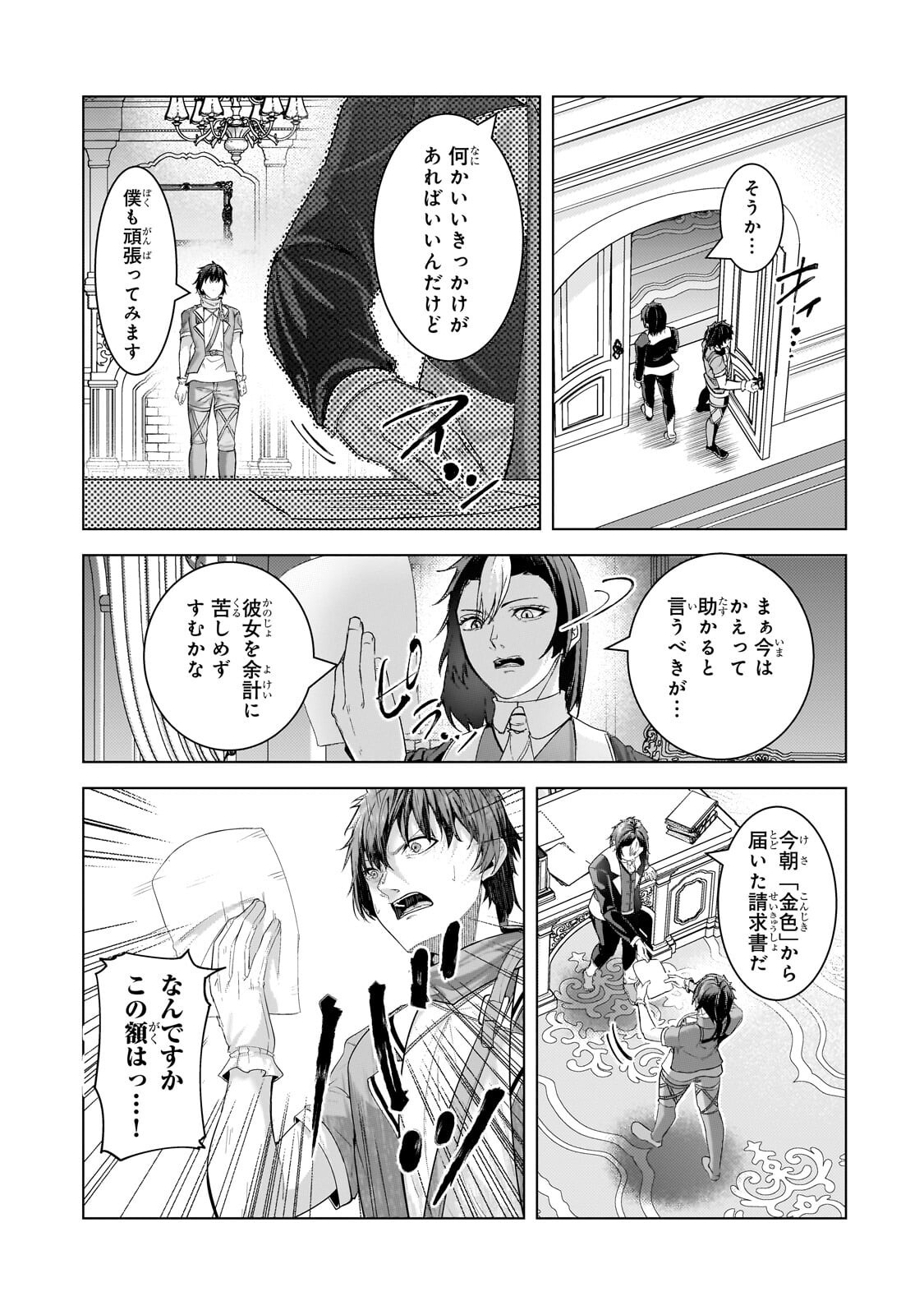Read THE KICKED OUT S-RANK APPRAISER CREATES THE STRONGEST GUILD Chapter 49.1 [High Quality / Full] - Page 5 - nicomanga.net