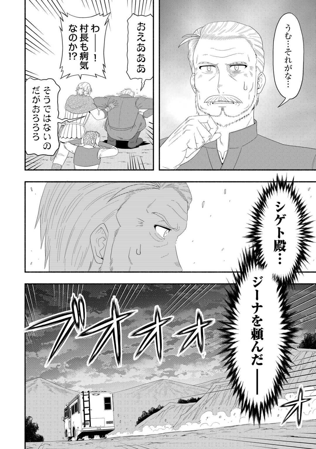 CAMPING CAR DE YUKU ISEKAI TSUREZURE KIKOU Chapter 8 page 16 - nihonkuni.com